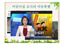 [사회복지] 영유아보육법 문제점 및 해결방안-18