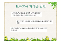 [사회복지] 영유아보육법 문제점 및 해결방안-20