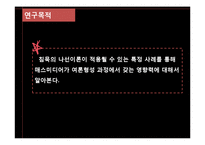 [연구방법론] 왕따, 집단 따돌림 현상과 침묵의 나선이론-7