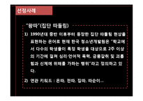 [연구방법론] 왕따, 집단 따돌림 현상과 침묵의 나선이론-8
