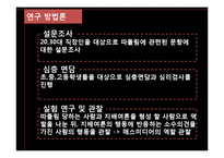 [연구방법론] 왕따, 집단 따돌림 현상과 침묵의 나선이론-13
