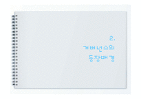 거버넌스의 등장배경과 유형-6