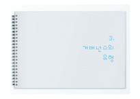 거버넌스의 등장배경과 유형-15
