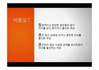 [가족복지] 미혼모 가족을 위한 복지 정책-4