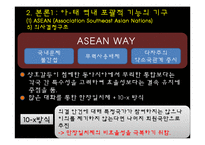 [정치외교학] 아시아, 태평양 지역의 국제제도-11