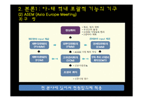 [정치외교학] 아시아, 태평양 지역의 국제제도-15