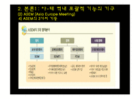 [정치외교학] 아시아, 태평양 지역의 국제제도-16