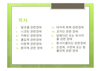 [심리학] 물질관련장애 종류-2