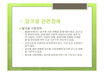 [심리학] 물질관련장애 종류-3