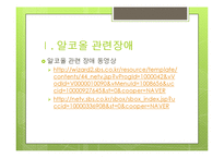 [심리학] 물질관련장애 종류-5