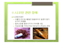 [심리학] 물질관련장애 종류-6