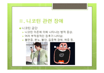 [심리학] 물질관련장애 종류-8