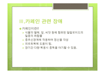 [심리학] 물질관련장애 종류-9