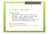 [심리학] 물질관련장애 종류-11