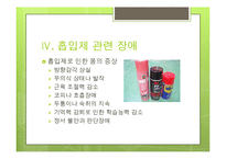 [심리학] 물질관련장애 종류-13