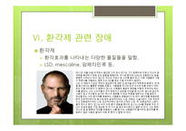 [심리학] 물질관련장애 종류-15