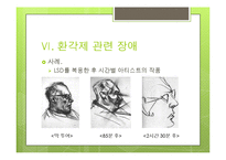 [심리학] 물질관련장애 종류-16