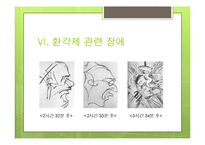 [심리학] 물질관련장애 종류-17