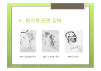 [심리학] 물질관련장애 종류-18