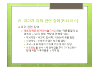 [심리학] 물질관련장애 종류-20