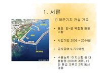 [사회학] 제주강정마을 사태와 군사기지 찬반 논란-3