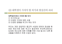 대학의 이상과 현실의 차이점과 대학교육의 문제점 고찰-11