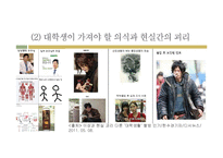 대학의 이상과 현실의 차이점과 대학교육의 문제점 고찰-12