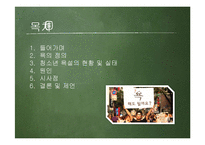 [사회학] 청소년 욕설 현황 및 실태와 시사점 고찰-2