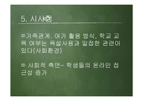 [사회학] 청소년 욕설 현황 및 실태와 시사점 고찰-11