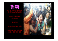 제주 강정마을, 해군기지 건설 논란 고찰-3