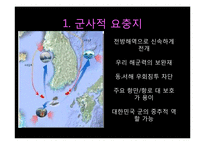제주 강정마을, 해군기지 건설 논란 고찰-5