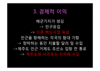 제주 강정마을, 해군기지 건설 논란 고찰-8
