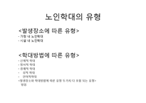 노인학대의 유형 및 사례와 해결방안-7