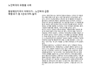 노인학대의 유형 및 사례와 해결방안-12