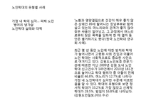 노인학대의 유형 및 사례와 해결방안-14