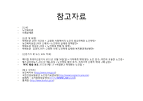 노인학대의 유형 및 사례와 해결방안-17