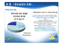 청년실업의 배경과 사례 및 해결방안-13