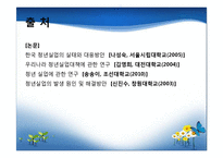 청년실업의 배경과 사례 및 해결방안-19