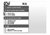 성범죄자 신상공개에 대한 비판과 고찰-2