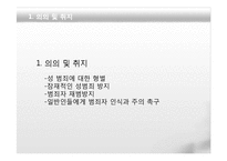 성범죄자 신상공개에 대한 비판과 고찰-4