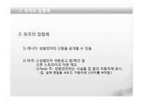 성범죄자 신상공개에 대한 비판과 고찰-5