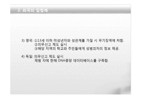 성범죄자 신상공개에 대한 비판과 고찰-6