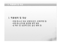 성범죄자 신상공개에 대한 비판과 고찰-7