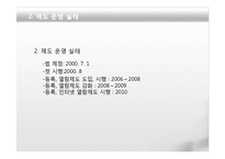성범죄자 신상공개에 대한 비판과 고찰-8
