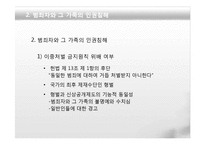 성범죄자 신상공개에 대한 비판과 고찰-18