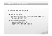 성범죄자 신상공개에 대한 비판과 고찰-19