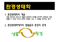 [사회학] 환경위기와 위험사회-3