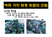 [사회학] 환경위기와 위험사회-7