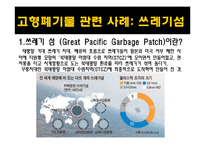 [사회학] 환경위기와 위험사회-8