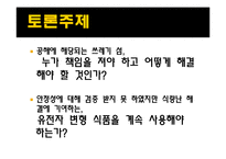 [사회학] 환경위기와 위험사회-19